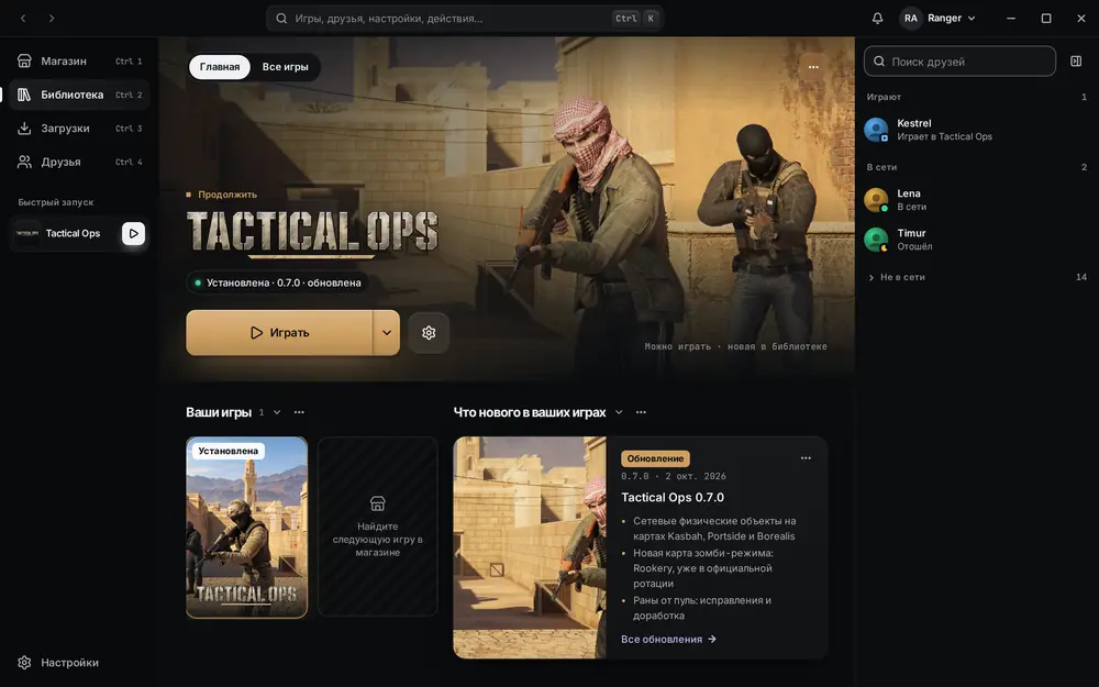 Приложение Gameway в Windows: библиотека, Tactical Ops готова к игре